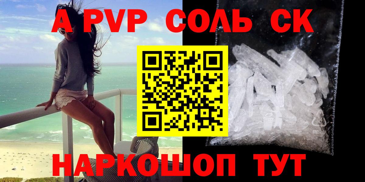 A-PVP Crystall  Вход с VPN  A-PVP  Луховицы  APVP СК КРИС  A PVP крисы CK 