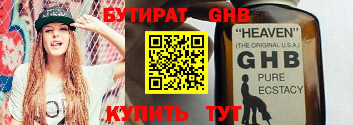Бутират BDO 33%  Вход с VPN  Луховицы 