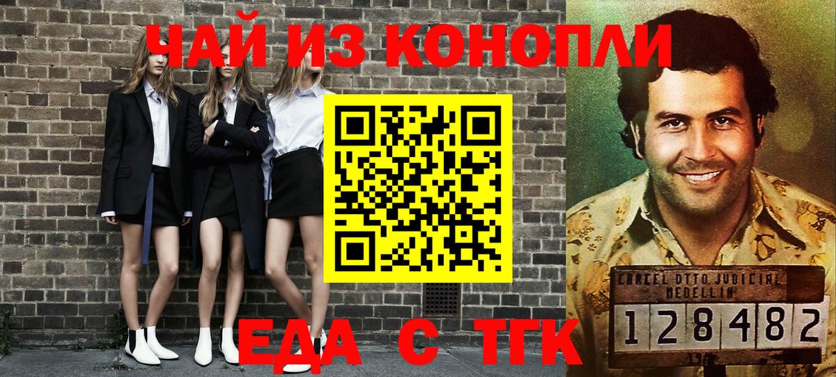 Еда ТГК конопля  Вход с VPN  Луховицы 