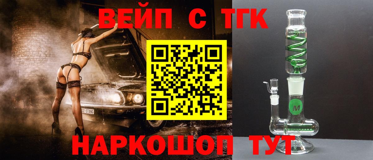 ТГК вейп с тгк Луховицы